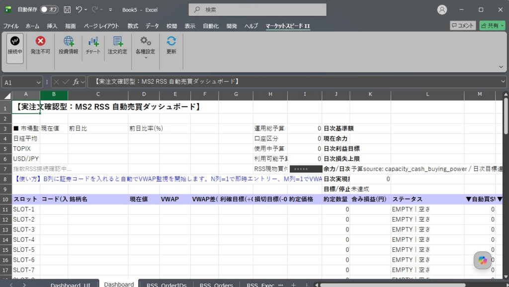 マーケットスピードIIと連携した自動売買ダッシュボードの実画面