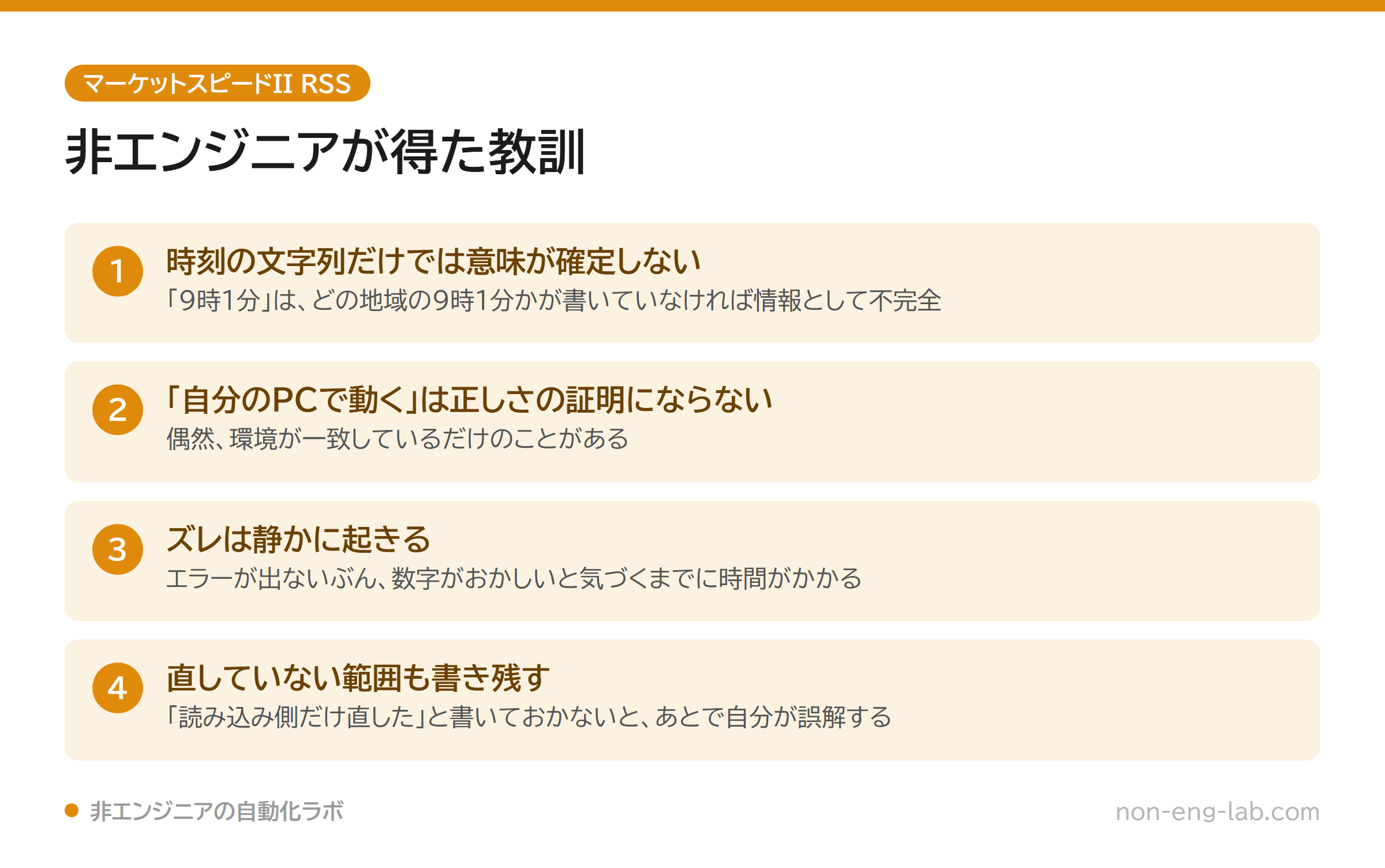 時刻の扱いについて非エンジニアが得た4つの教訓をまとめた図